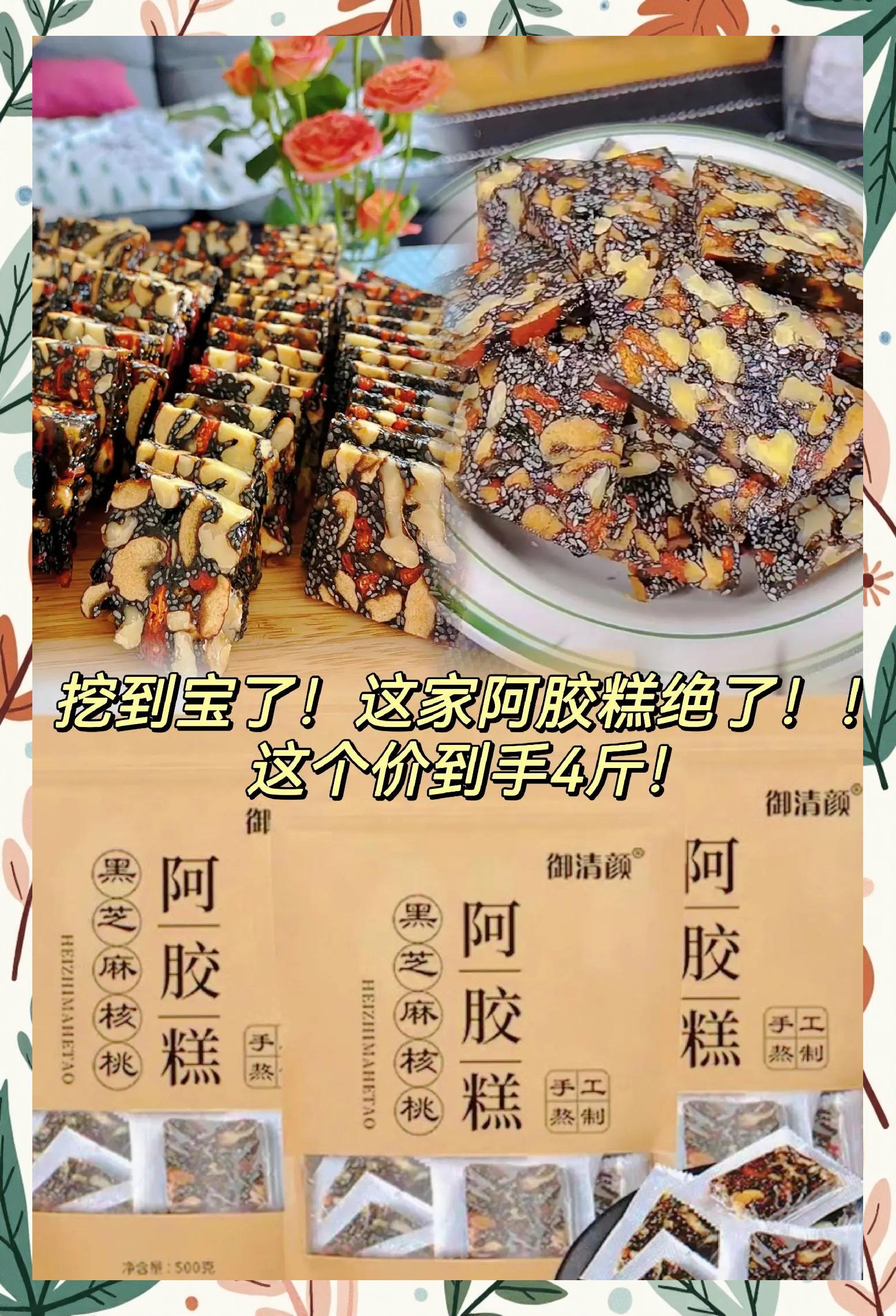 阿胶膏制作的做法