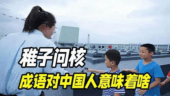 稚子是什么意思