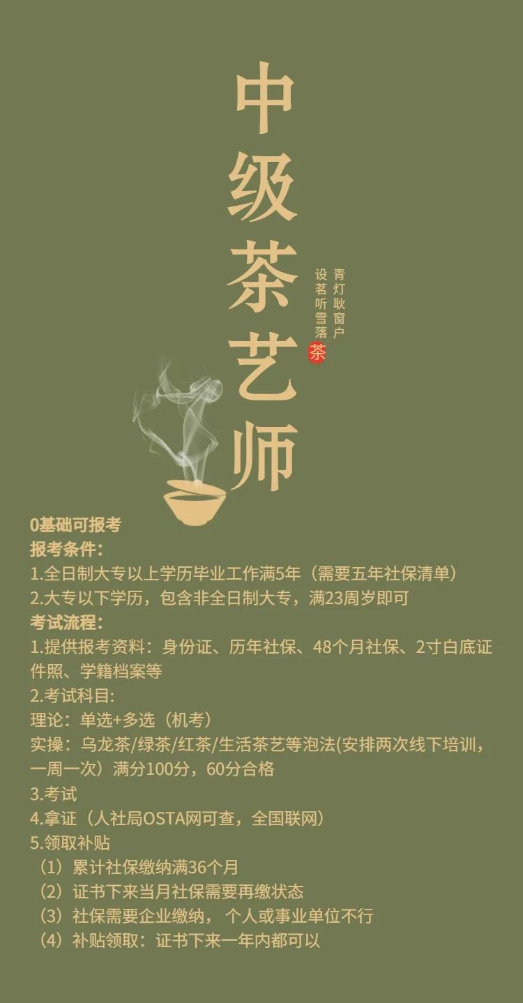 中级茶艺师